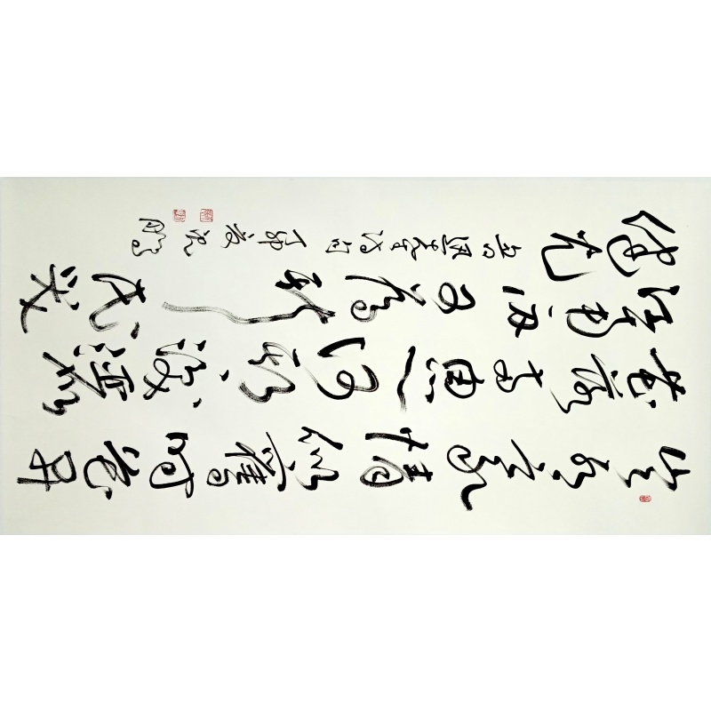 书法 沈鹏（款）52095