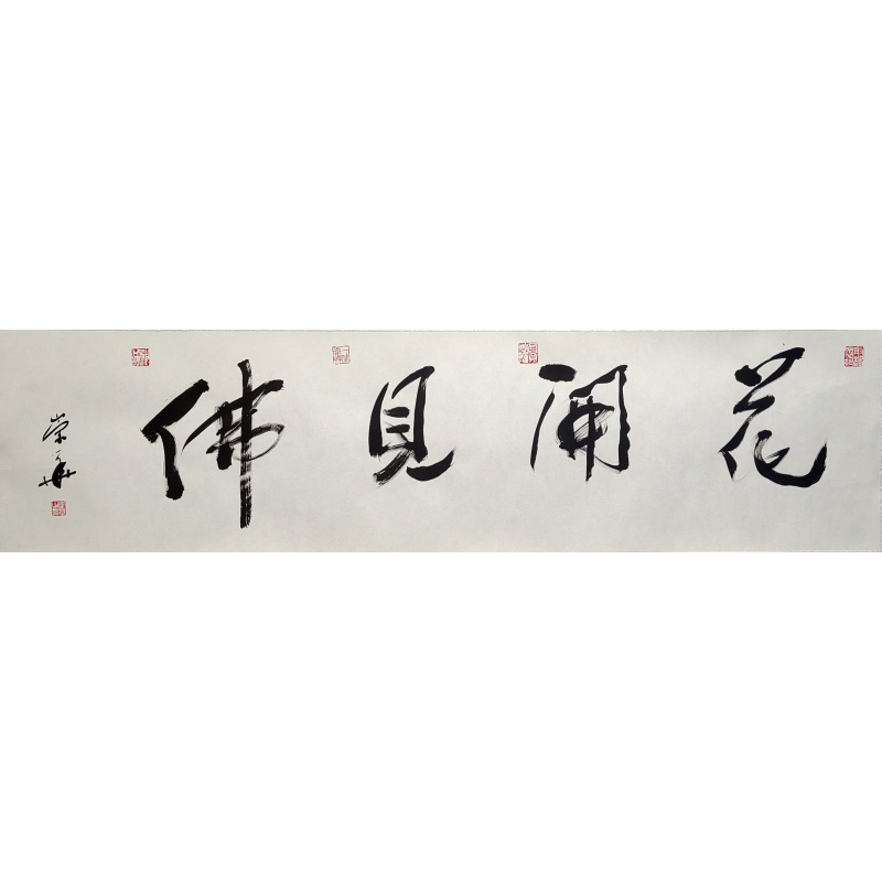 花开见佛 辛崇华（款）55466