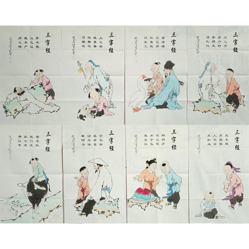 三字经八条屏 范曾（款）54788