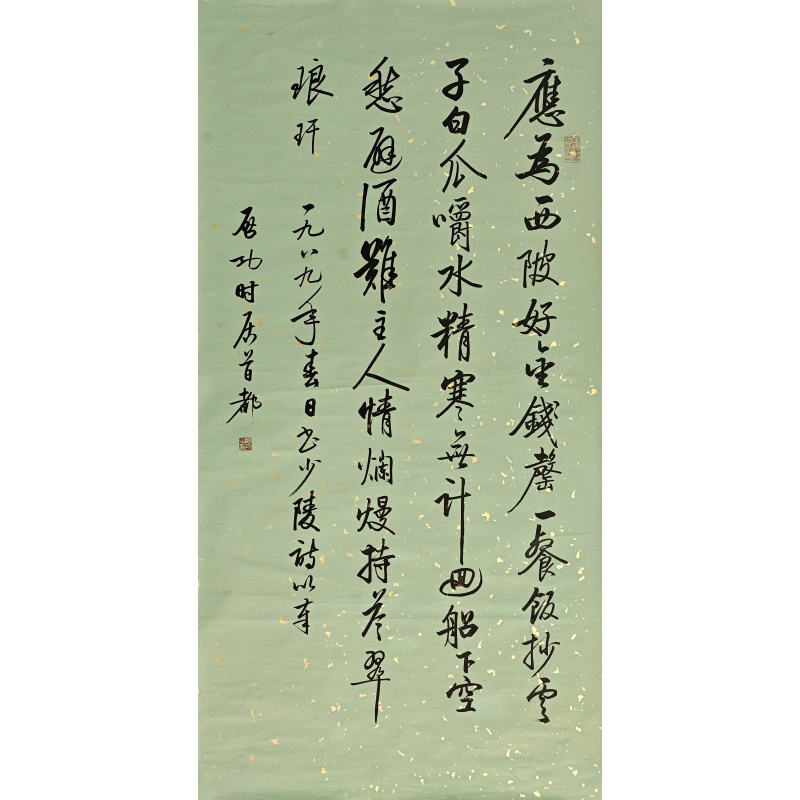 书法  启功（款）  8665