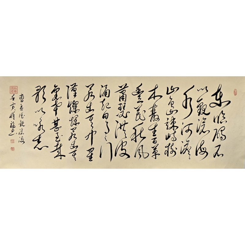 观沧海 陆祥福（款）53819