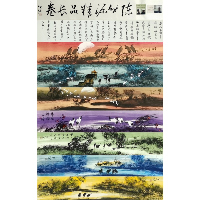七彩长卷 陈发源 贾广健（款）53690