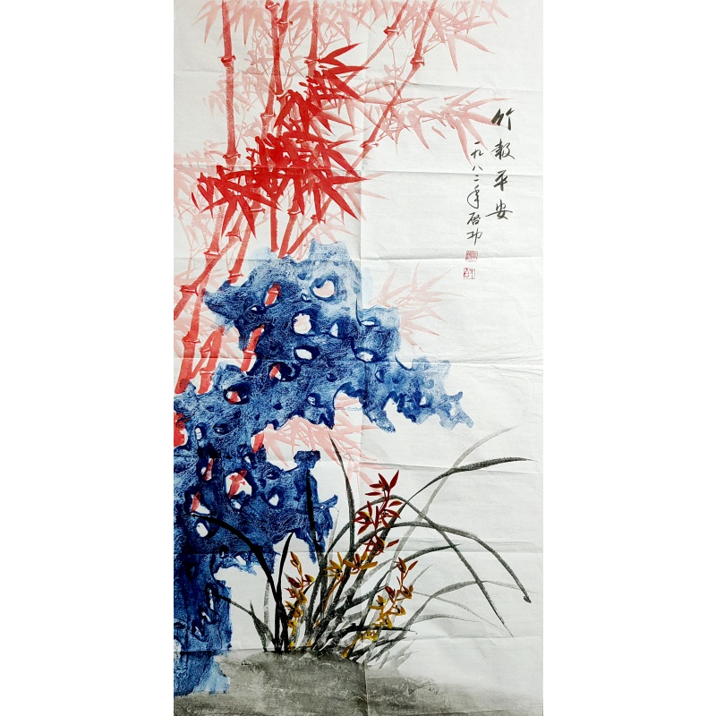 竹报平安 启功（款）55722