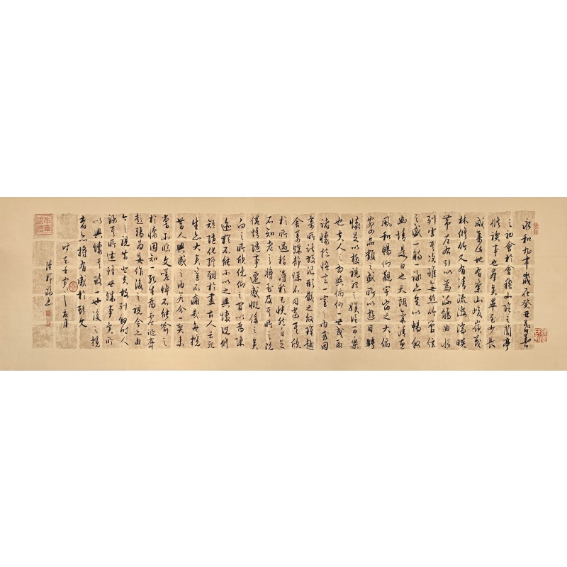 兰亭序 陆祥福（款）53820