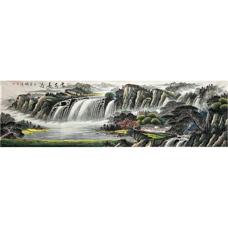 富水长流 王树明（款）52540