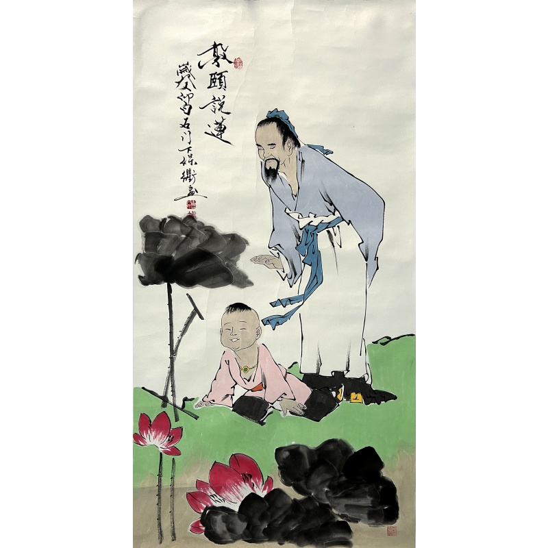 敦颐说莲 彭保衢（款）47767