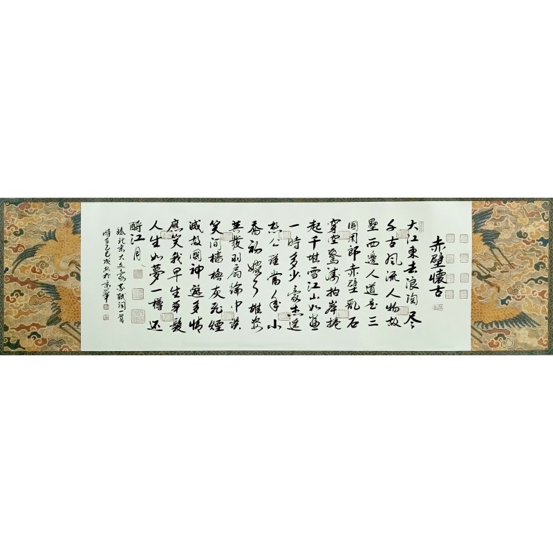 赤壁怀古 赵成安（款）7457