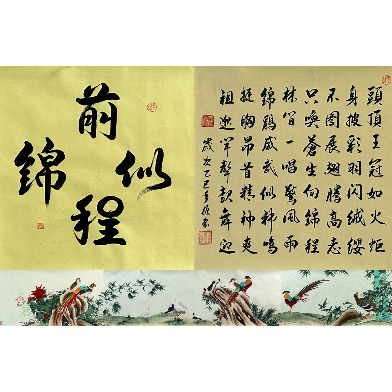 前程似锦 齐振家（款）52138