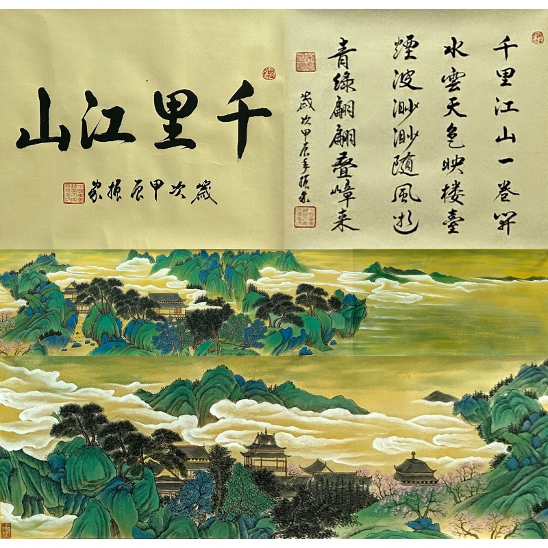 千里江山 齐振家（款）52139