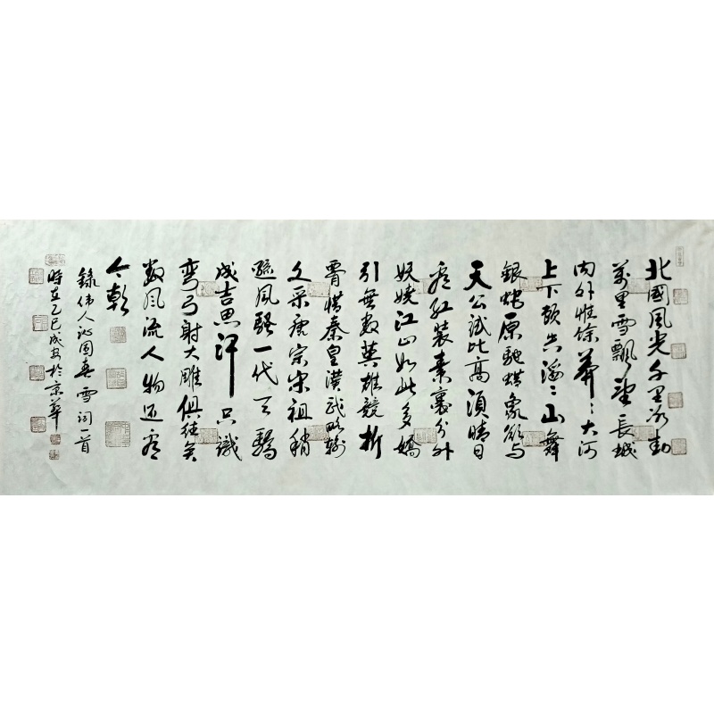沁园春雪 赵成安（款）7777