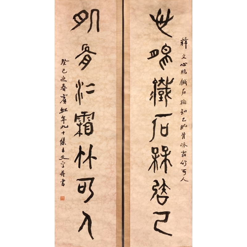 对联 黄宾虹（款）54288