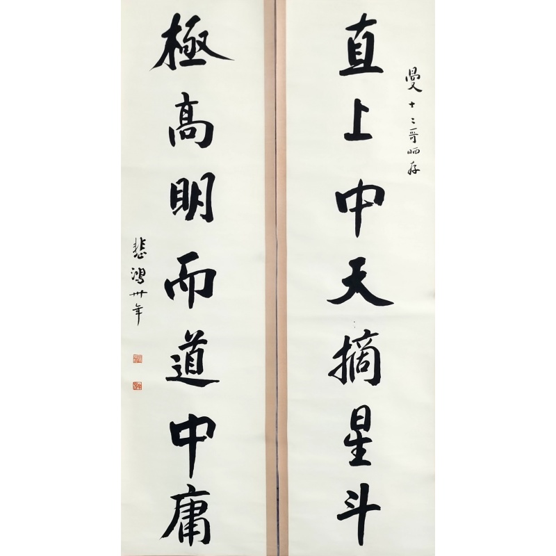 对联 徐悲鸿（款）54311