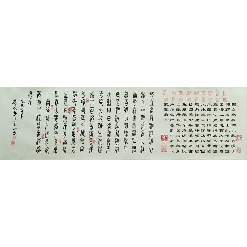 沁园春长沙 窦树隶（款）7776