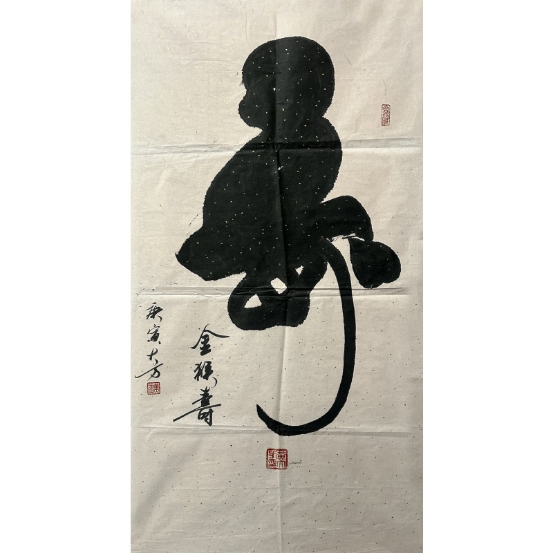 猴头寿书法 黄大方（款）54533