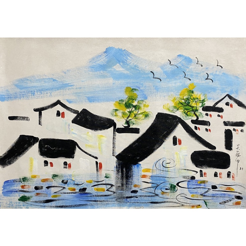 江南水乡 吴冠中（款）54762