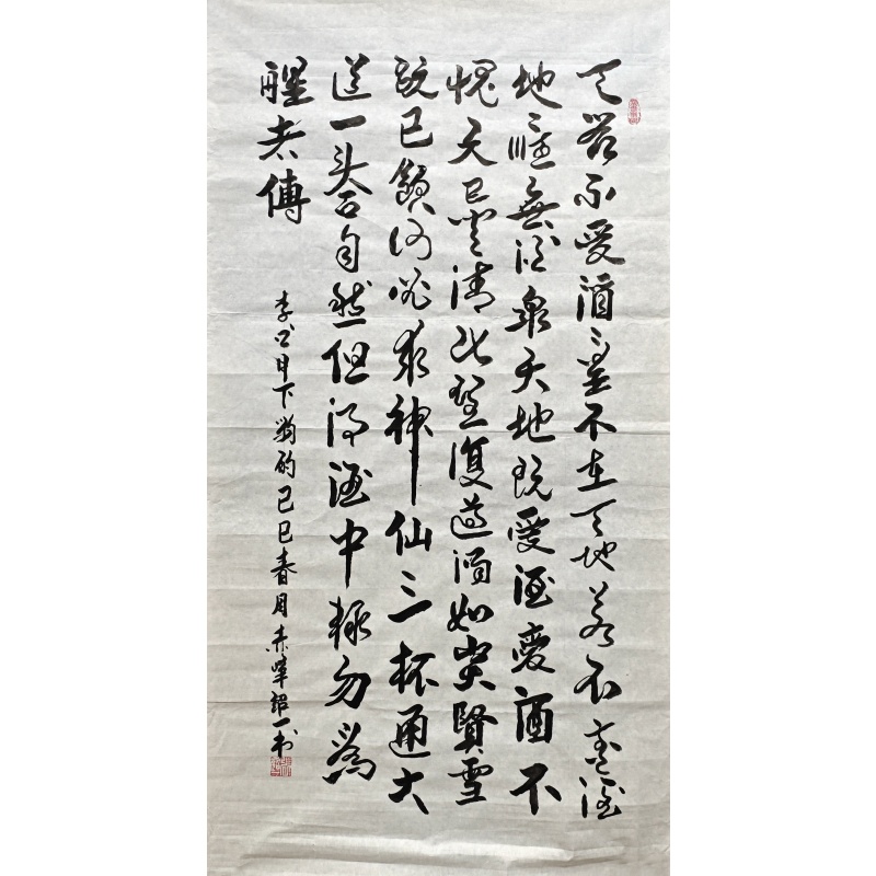 书法 张绍一（款）850010