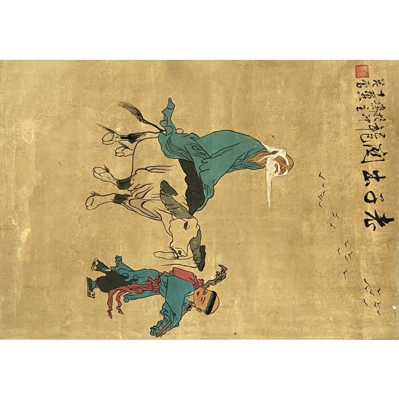 老子出关 范曾（款）53460