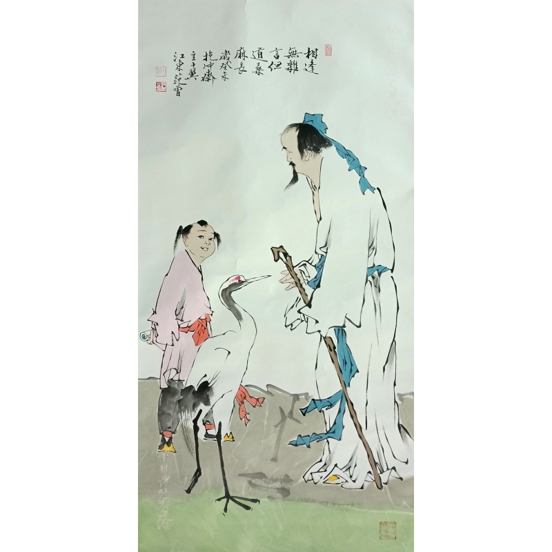 相逢无难言 范真（款）53504