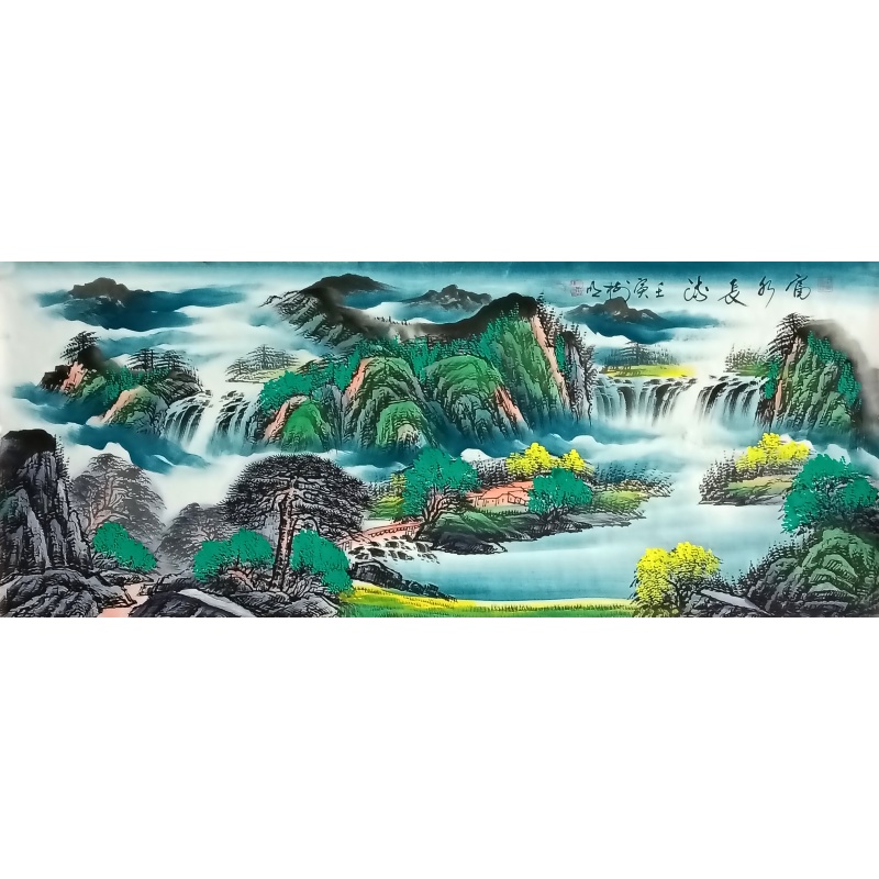 富水长流 王树明（款）54818