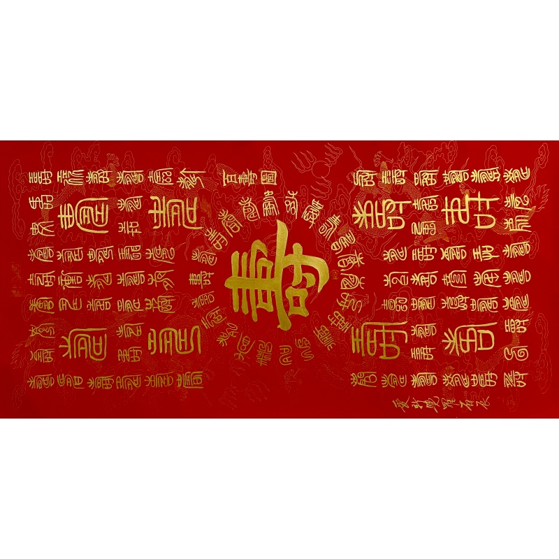 百寿图 爱新觉罗启辰（款）53462