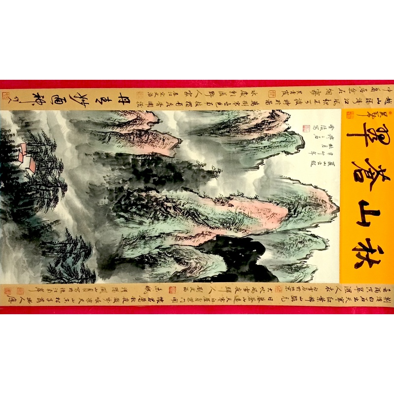 秋山苍翠 傅二石、宋文治、刘文西（款）54727