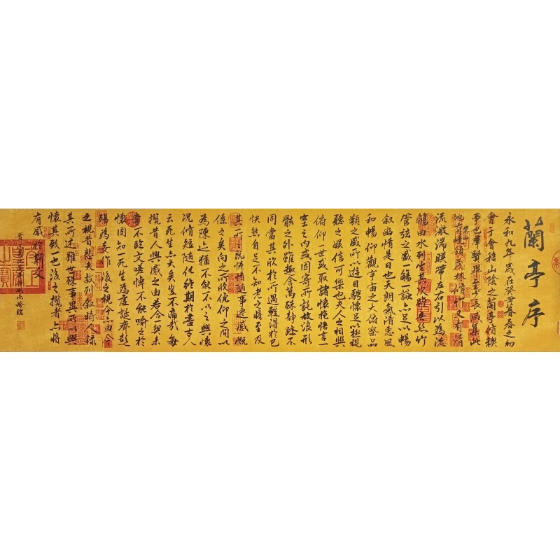 兰亭序 卫永岑（款）7085