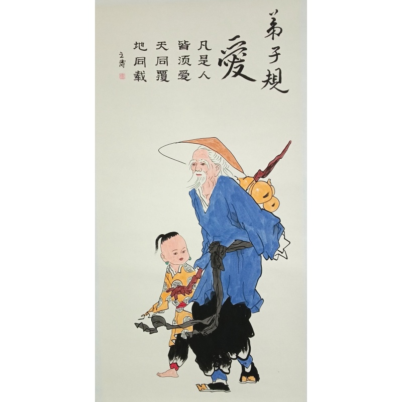 弟子规 王涛（款）53549