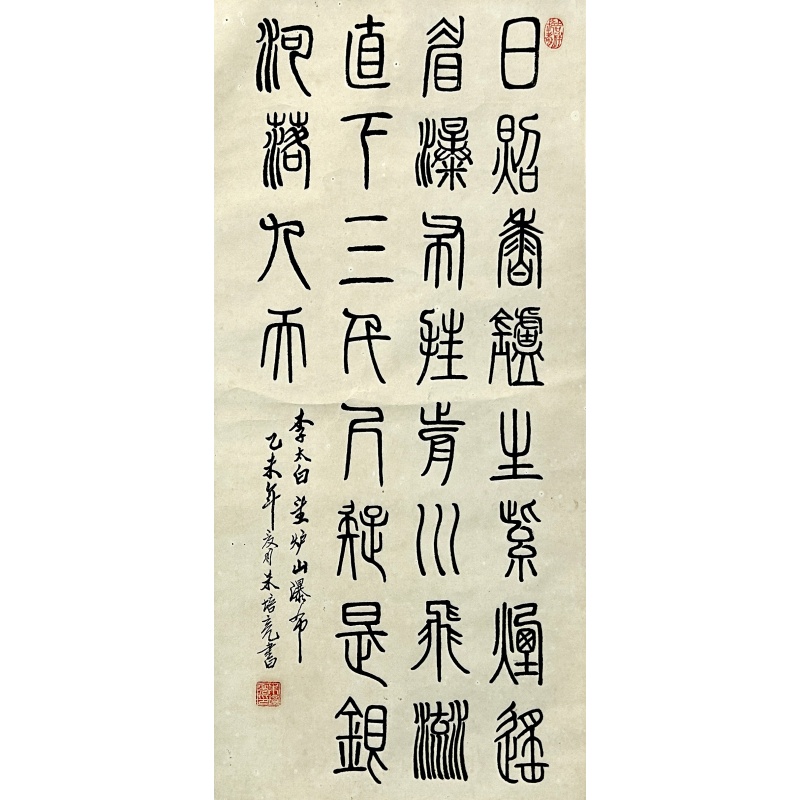 望庐山瀑布 朱培亮（款）55459
