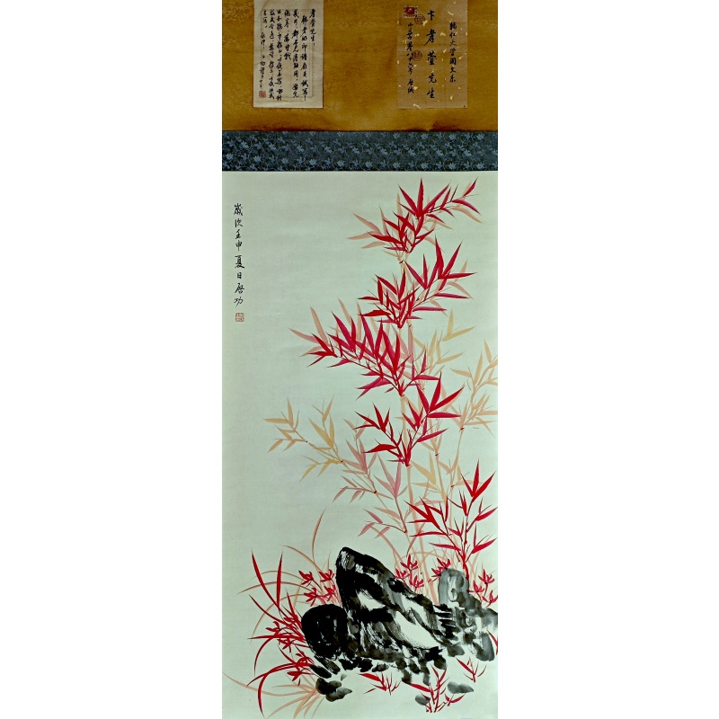 红竹 启功（款）54633