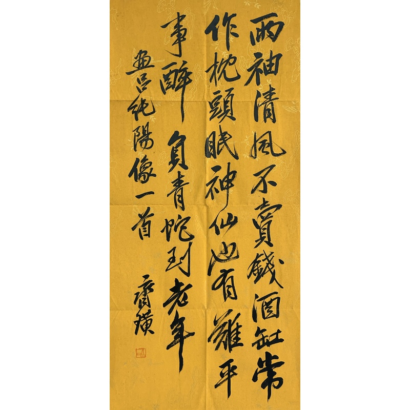 书法 齐白石（款）56123