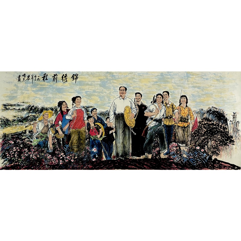锦绣前程 方增先（款）55200