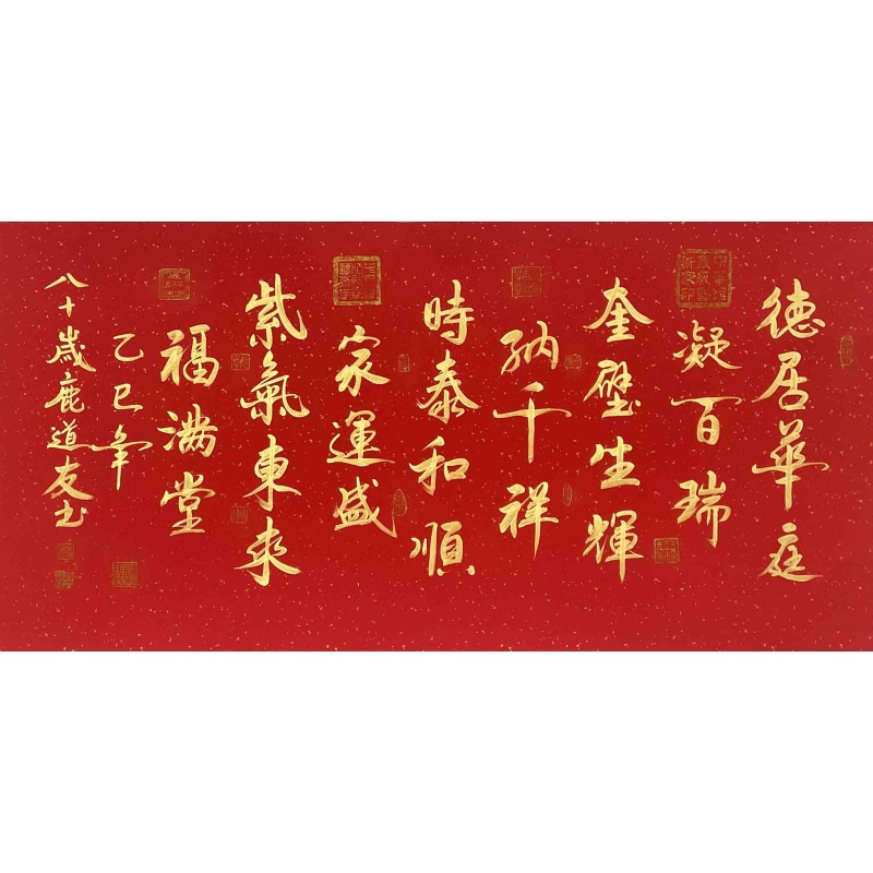 书法 鹿道友（款）52153