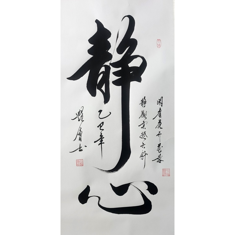静心 王艳会（款）53214