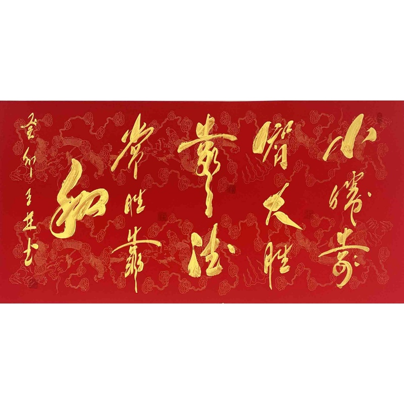 书法 王增生（款）52148