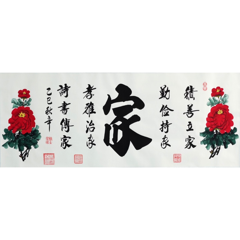 家 吴秋辛（款）52356