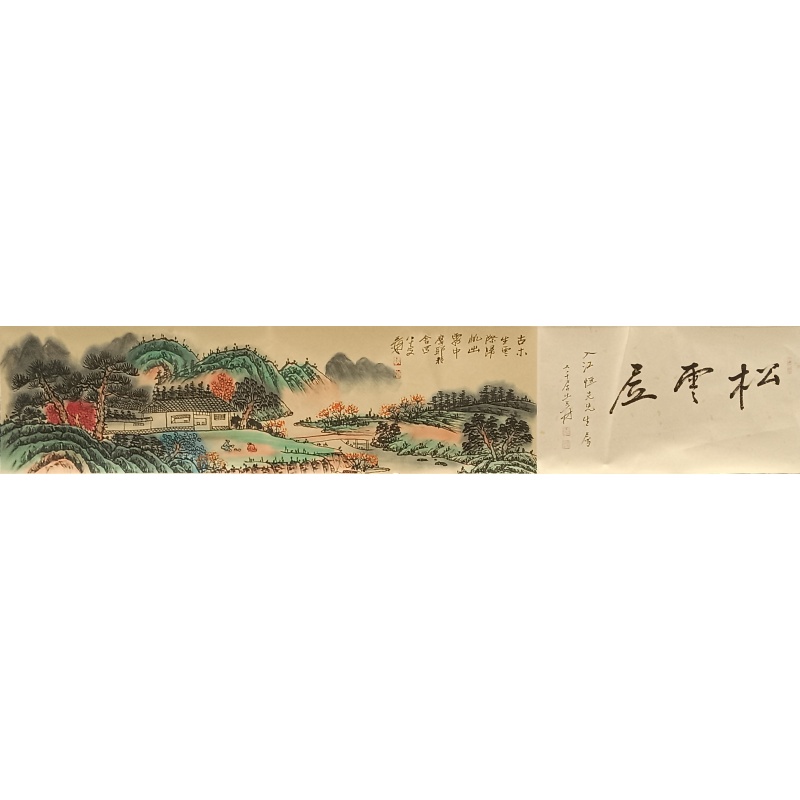 松云居 张大千（款）55682
