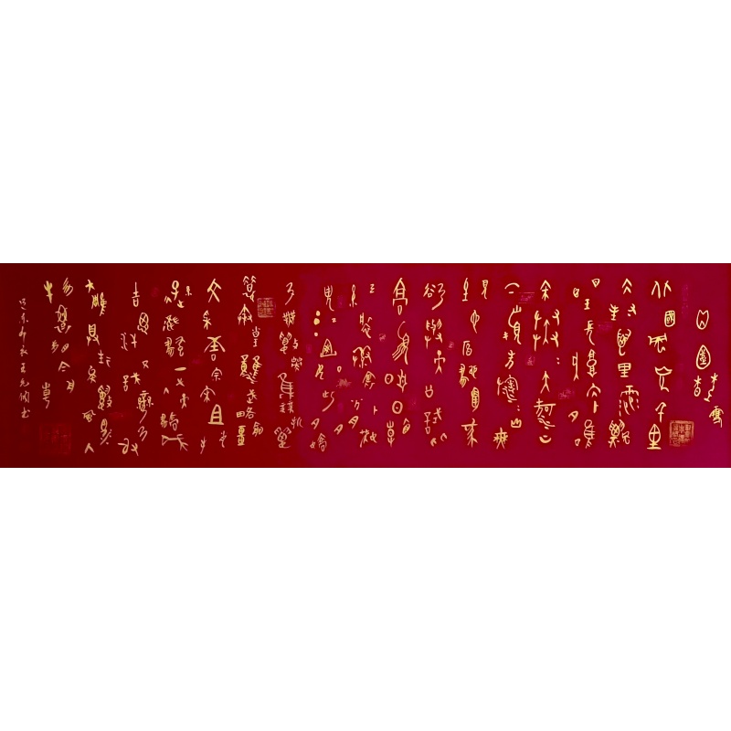 沁园春雪 王允倜（款）55301