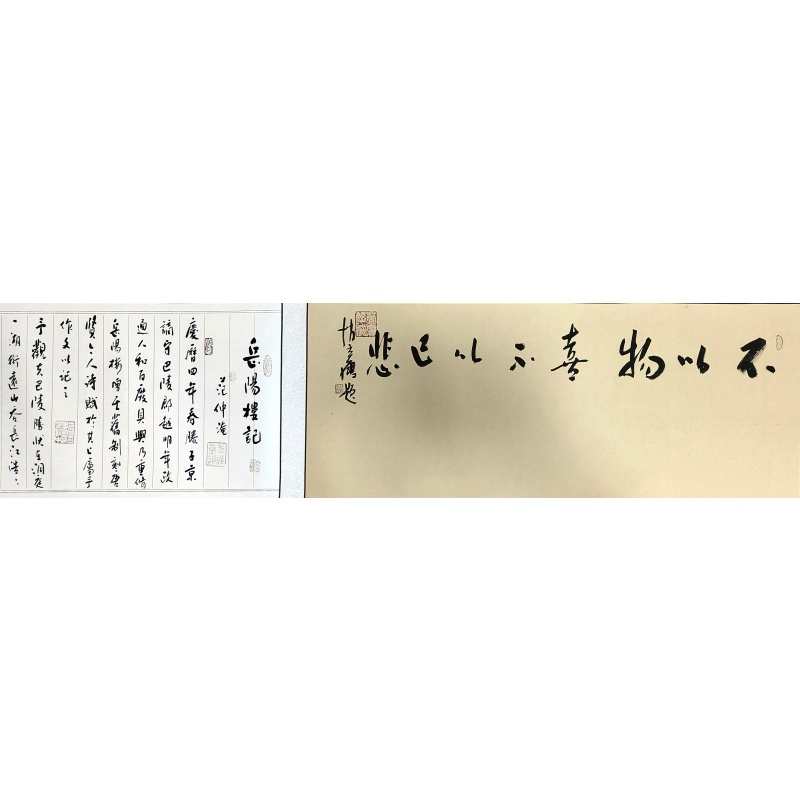 岳阳楼记 赵立鹤（款）54985