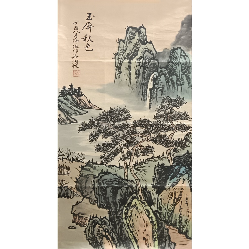 玉屏秋色 吴湖帆（款）56096