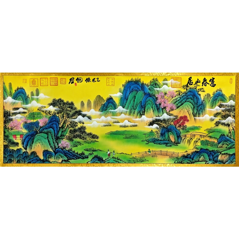 富春山居 汪保国（款）52853