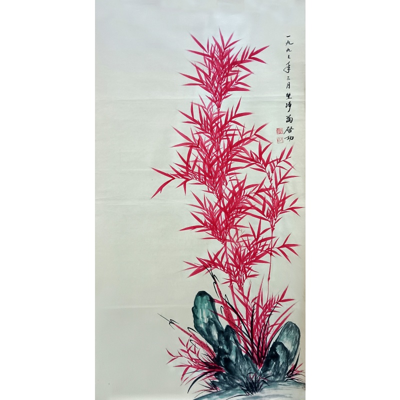 红竹 启功（款）55404