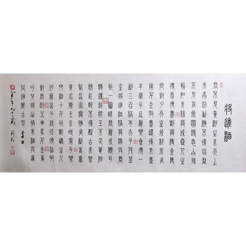 将进酒 熊盛武（款）53494