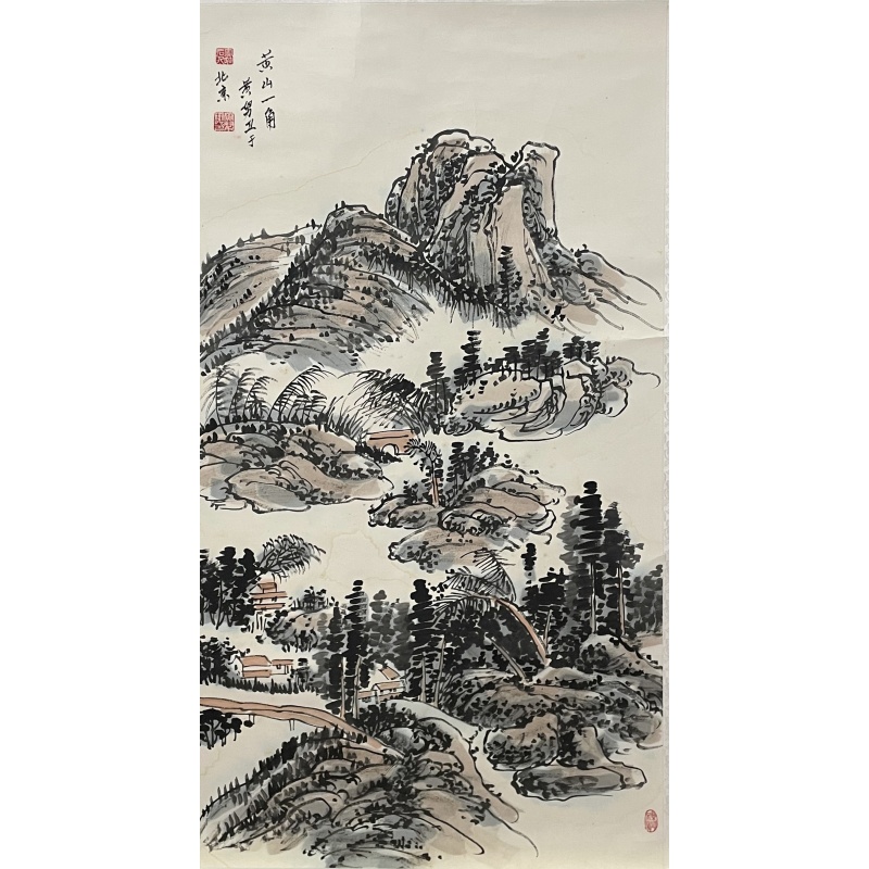 黄山一角 黄努卫（款）55112