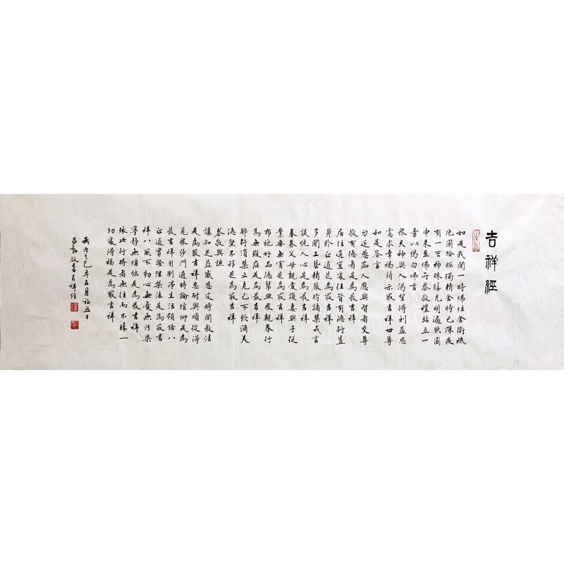 吉祥经 释昌勤 （款）55256
