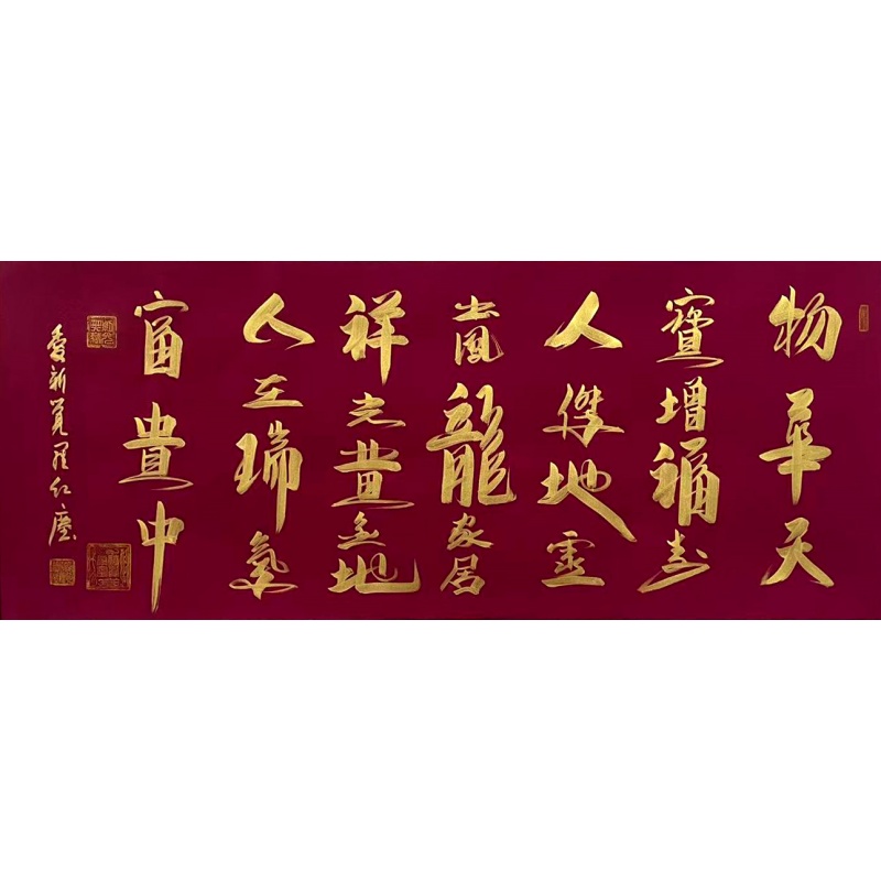 物华天宝 爱新觉罗红尘（款）54857