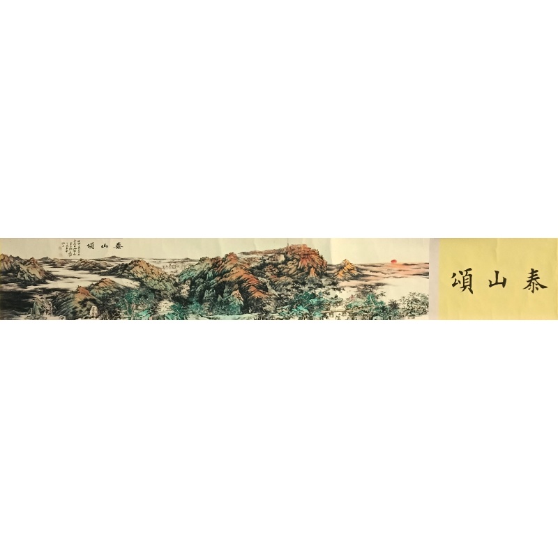 秦山颂 张大千（款）830166