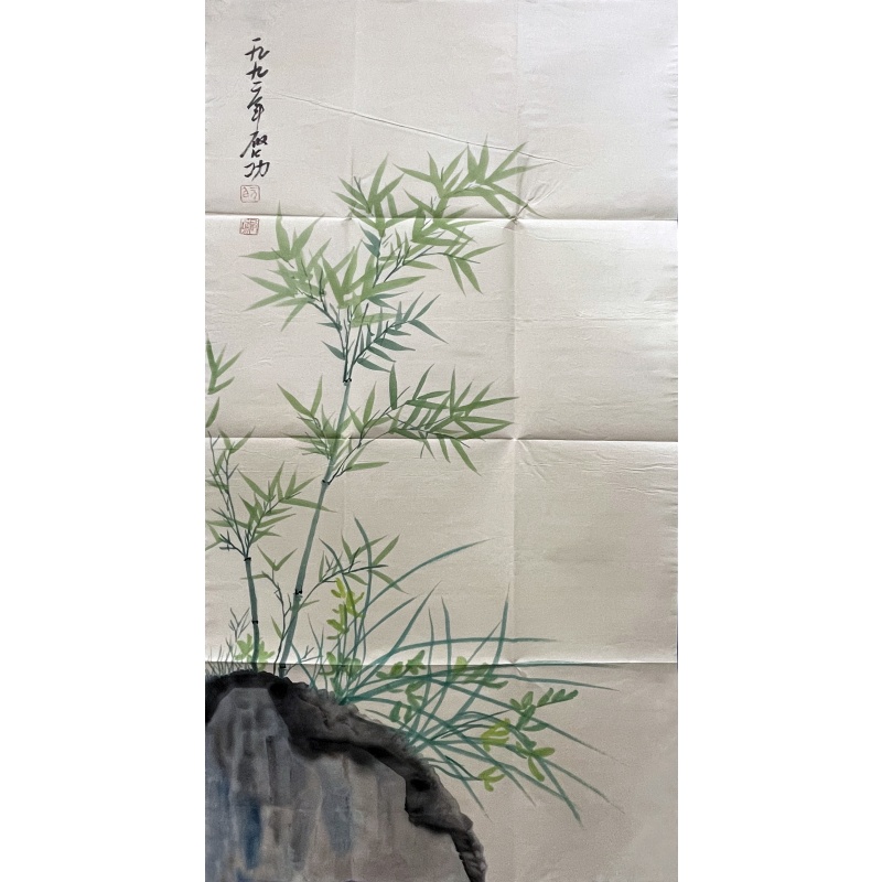 绿竹 启功（款）50225
