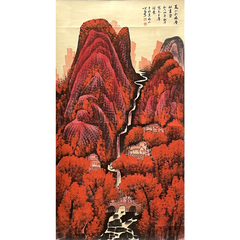 万山红遍 李可染（款）54551