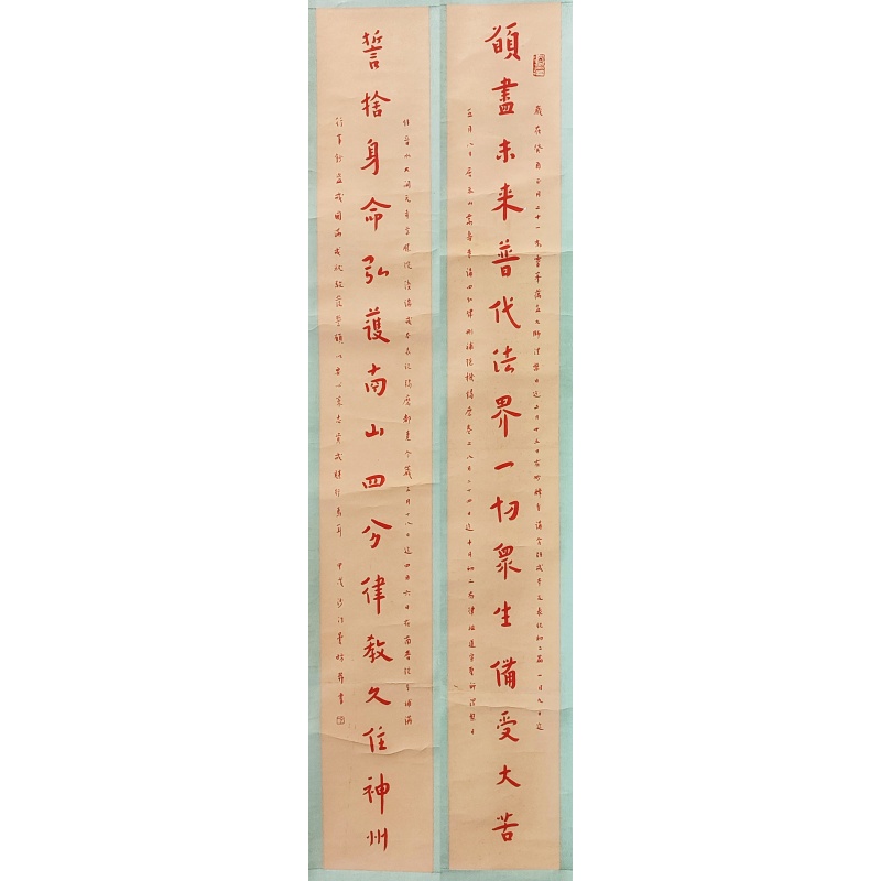 对联 弘一（款）52792