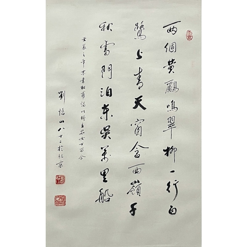 书法 刘恪山（款）52493